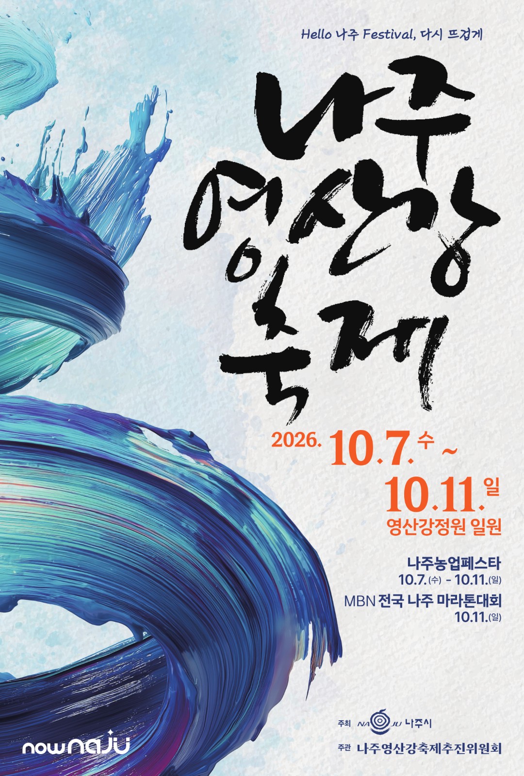나주 영산강축제