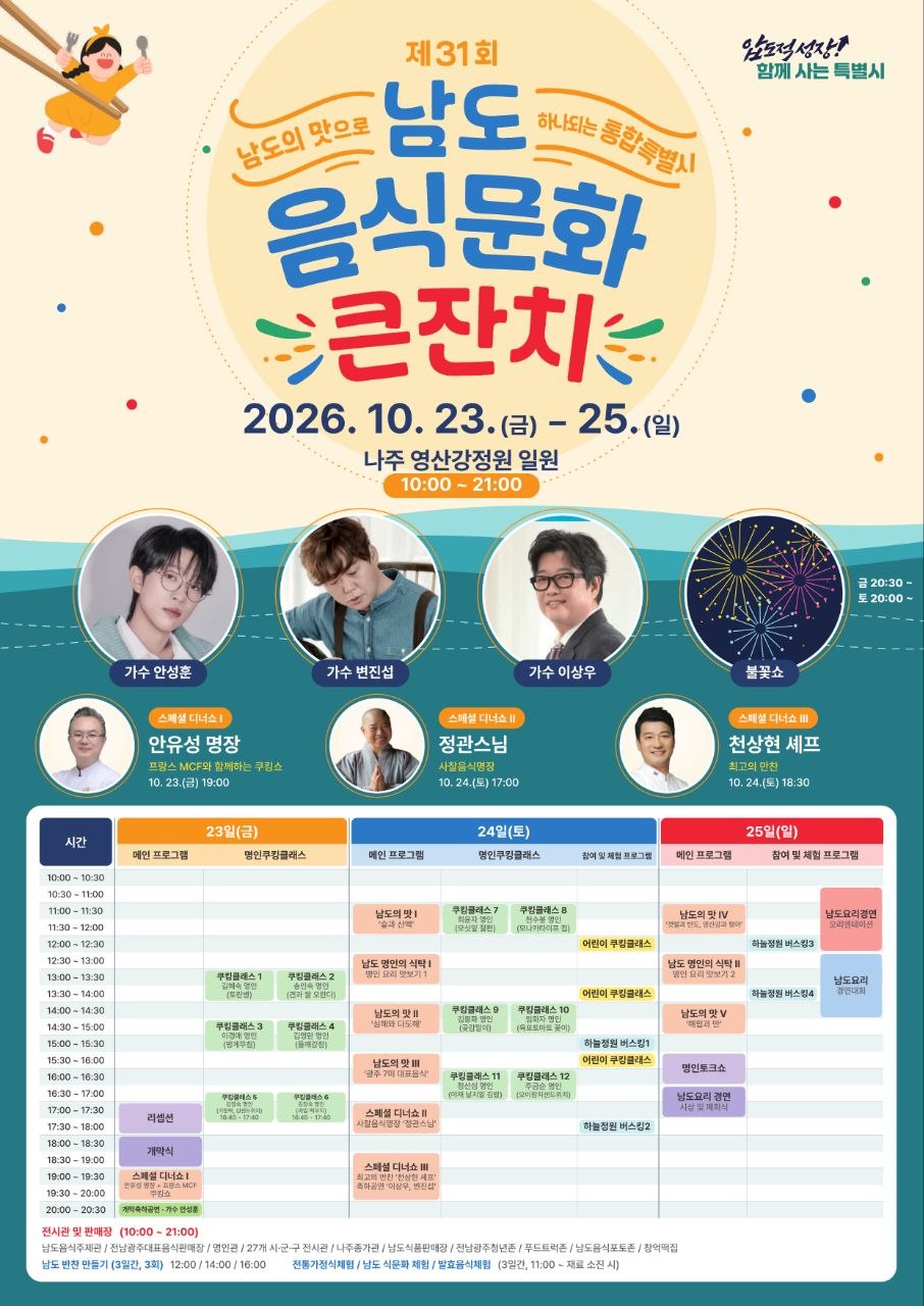 남도음식문화 큰잔치