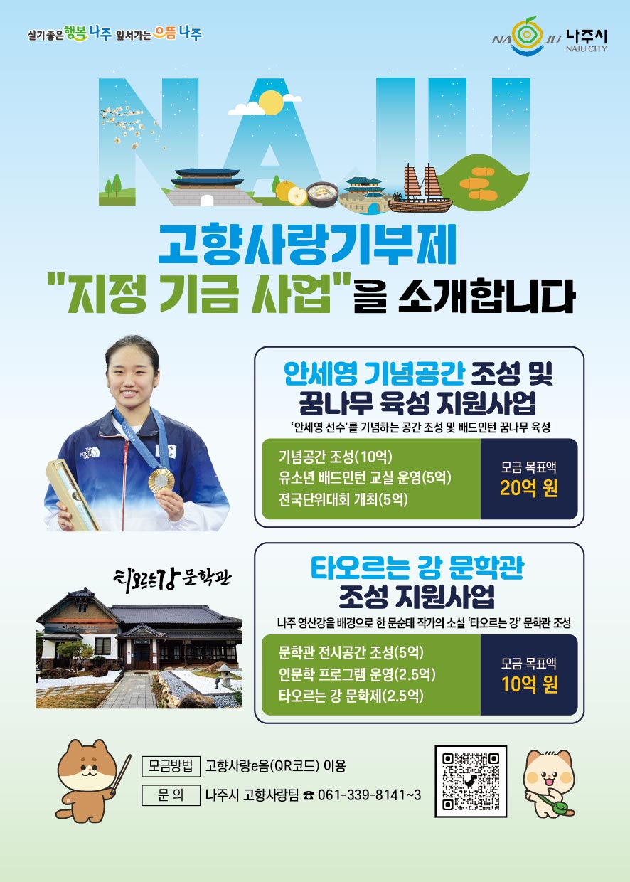 고향사랑기부제